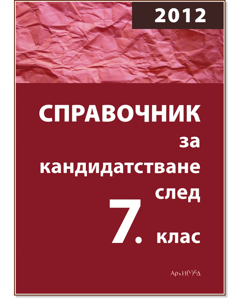 ���������� �� �������������� ���� 7. ���� - 2012 ������ - ������ �������� - ����������