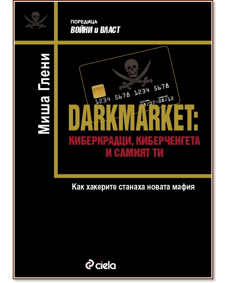 Darkmarket: ,     -      -   - 