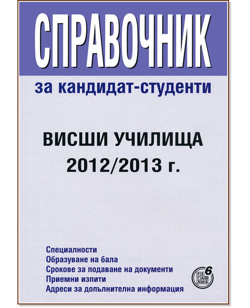 ���������� �� ��������-��������: ����� ������� 2012/2013 �. - ����������