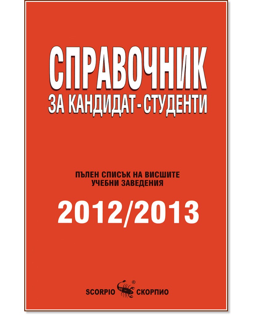 ���������� �� ��������-�������� 2012/2013 - ����������