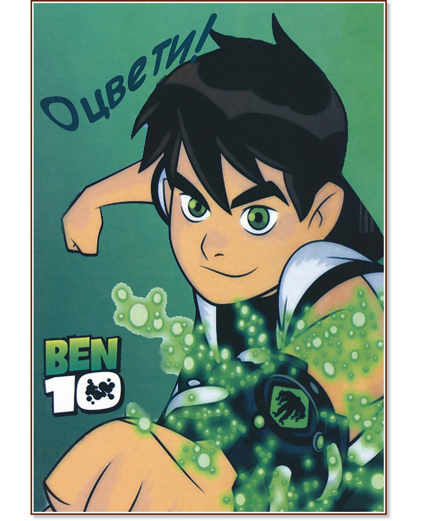 ������! ��� 10 - ������ �����