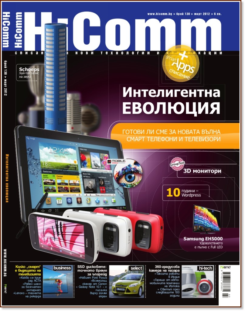 HiComm : �������� �� ���� ���������� � ����������� - ���� 2012 - ��������
