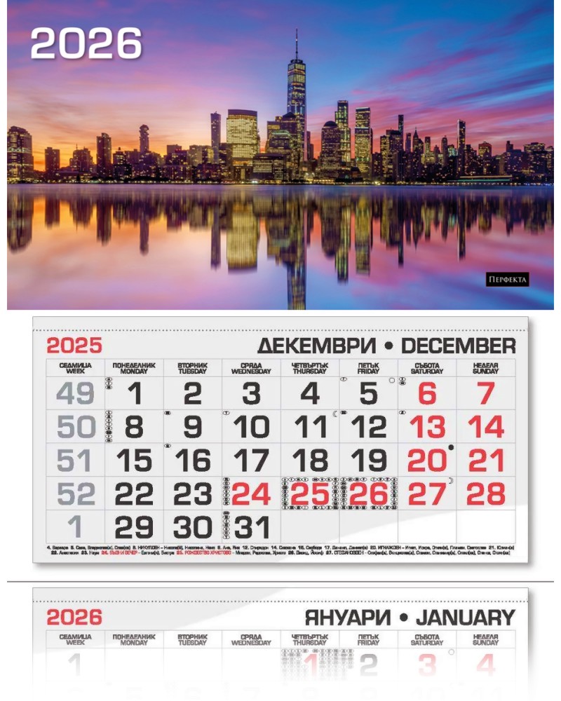 Трисекционен календар - Залез в Ню Йорк Сити 2026 Трисекционен календар - Залез в Ню Йорк Сити 2026 - календар