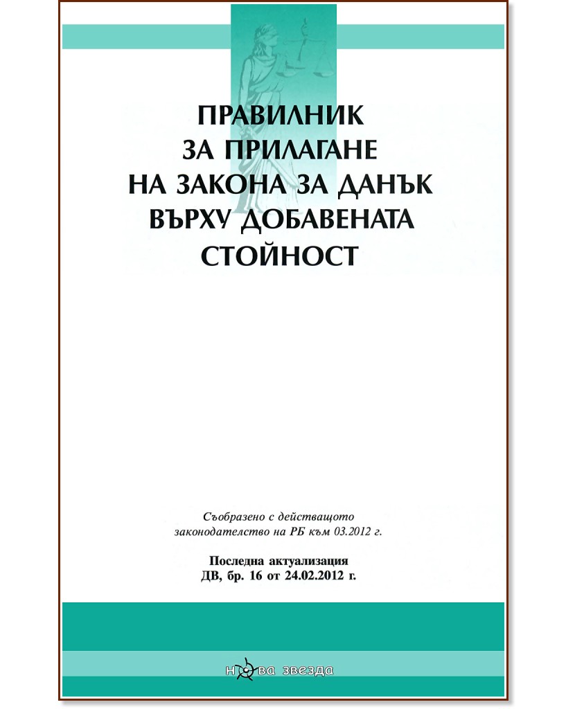 ��������� �� ��������� �� ������ �� ����� ����� ���������� �������� 2012 - �����