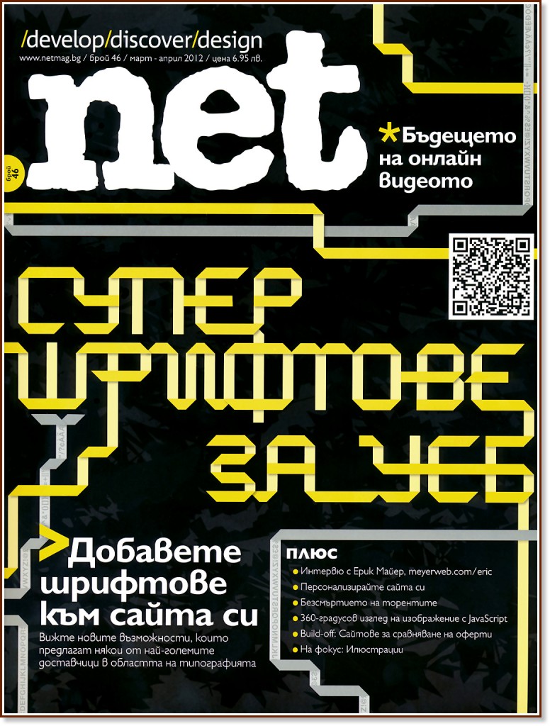 .net: ���� 46 - ���� - ����� 2012 - ��������