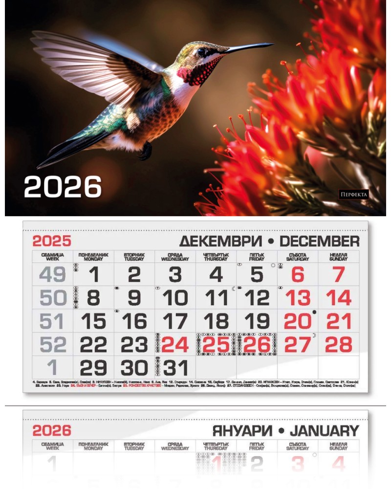 Трисекционен календар - Колибри 2026 Трисекционен календар - Колибри 2026 - календар