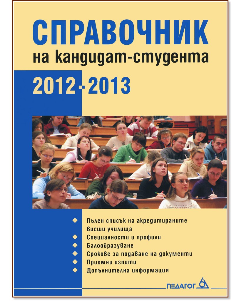 ���������� �� ��������-�������� 2012-2013 - ����������