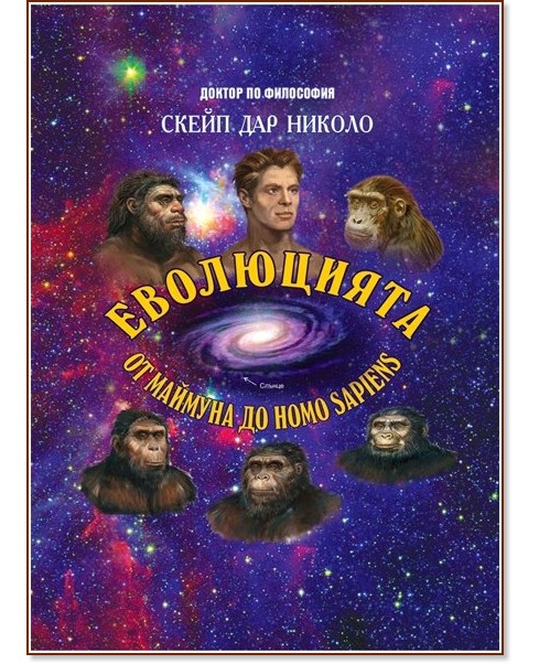 ���������� �� ��������� �� Homo sapiens - ����� ��� ������ - �����