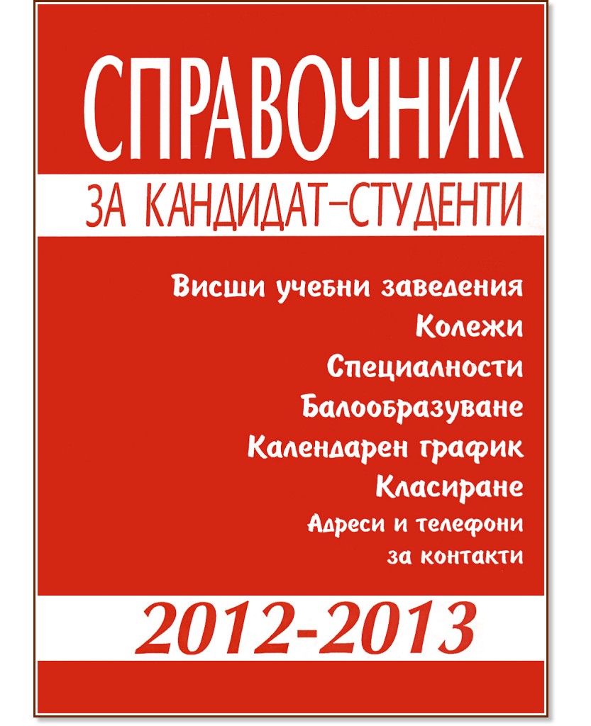���������� �� ��������-�������� 2012-2013 - ����������