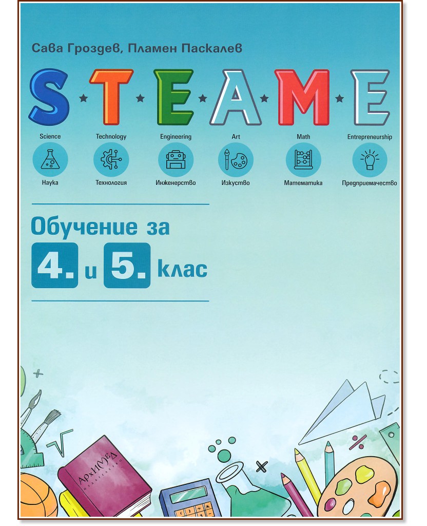    STEAME   4.  5.  -  ,   - 