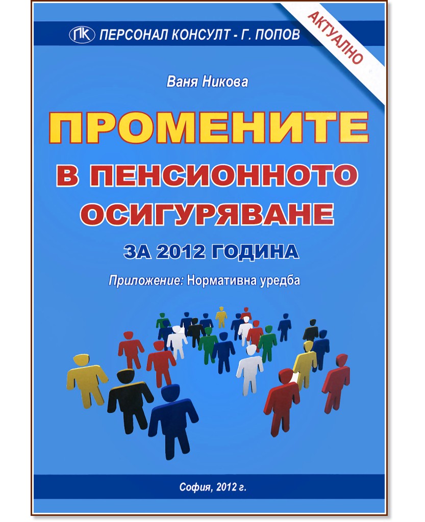 ��������� � ����������� ����������� �� 2012 ������ - ���� ������ - �����