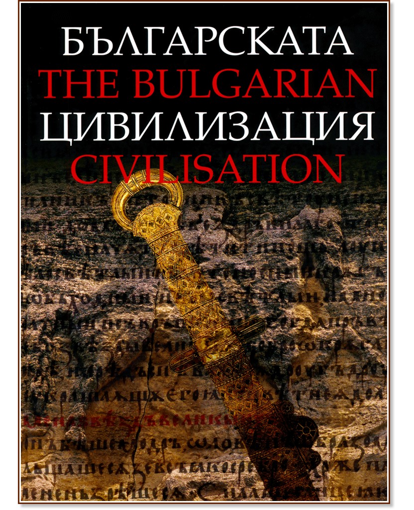   : The Bulgarian civilisation - 