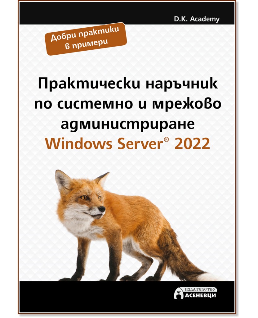       . Windows Server 2022 - D.K. Academy - 
