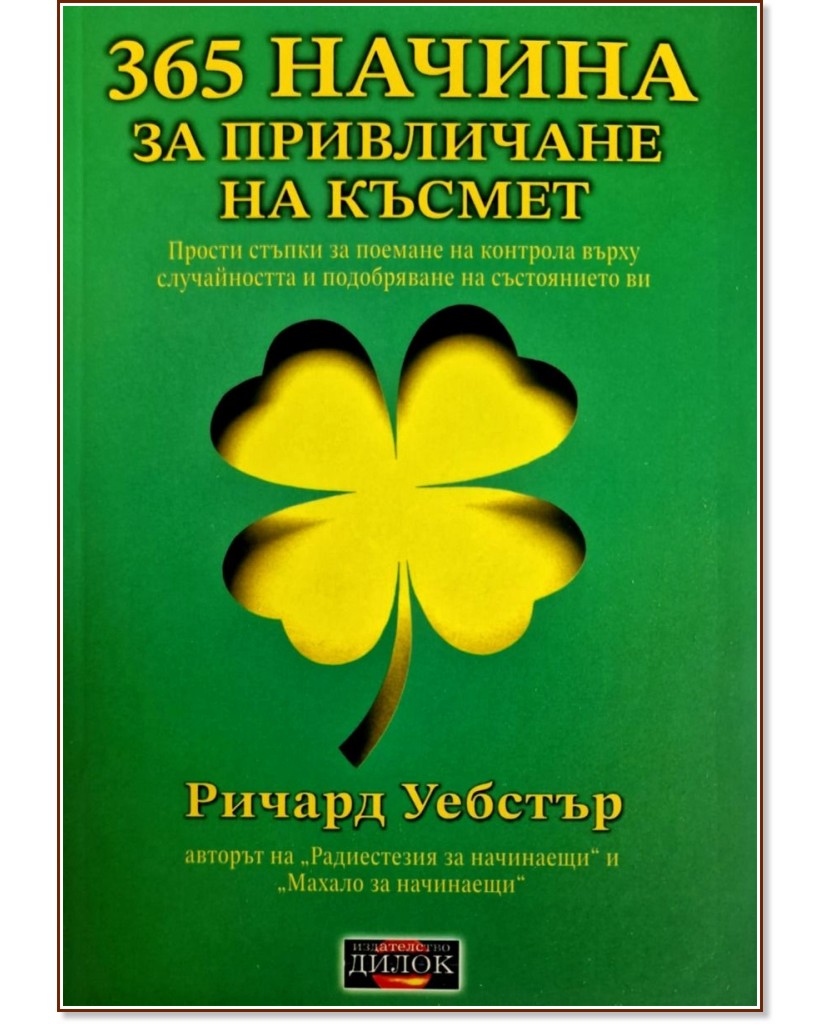 365 ������ �� ���������� �� ������ - ������ ������� - �����