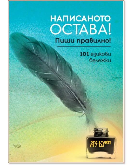 ���������� ������! ���� ��������! 101 ������� ������� - �����