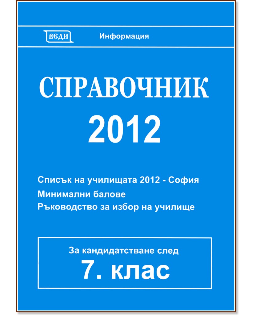 ���������� 2012 �� �������������� ���� 7. ���� - ����� �������� - ����������