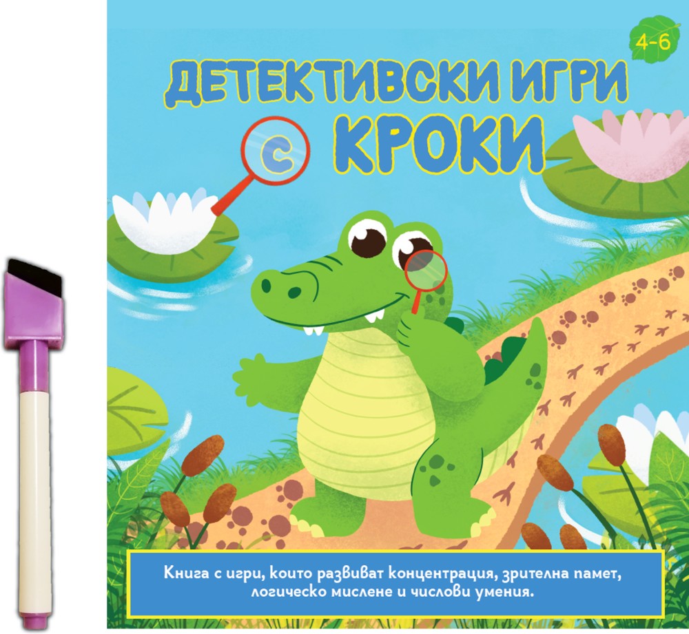 Детективски игри с Кроки Детективски игри с Кроки - Теодора Панайотова - детска книга