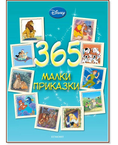 365 ����� �������� - ������ �����