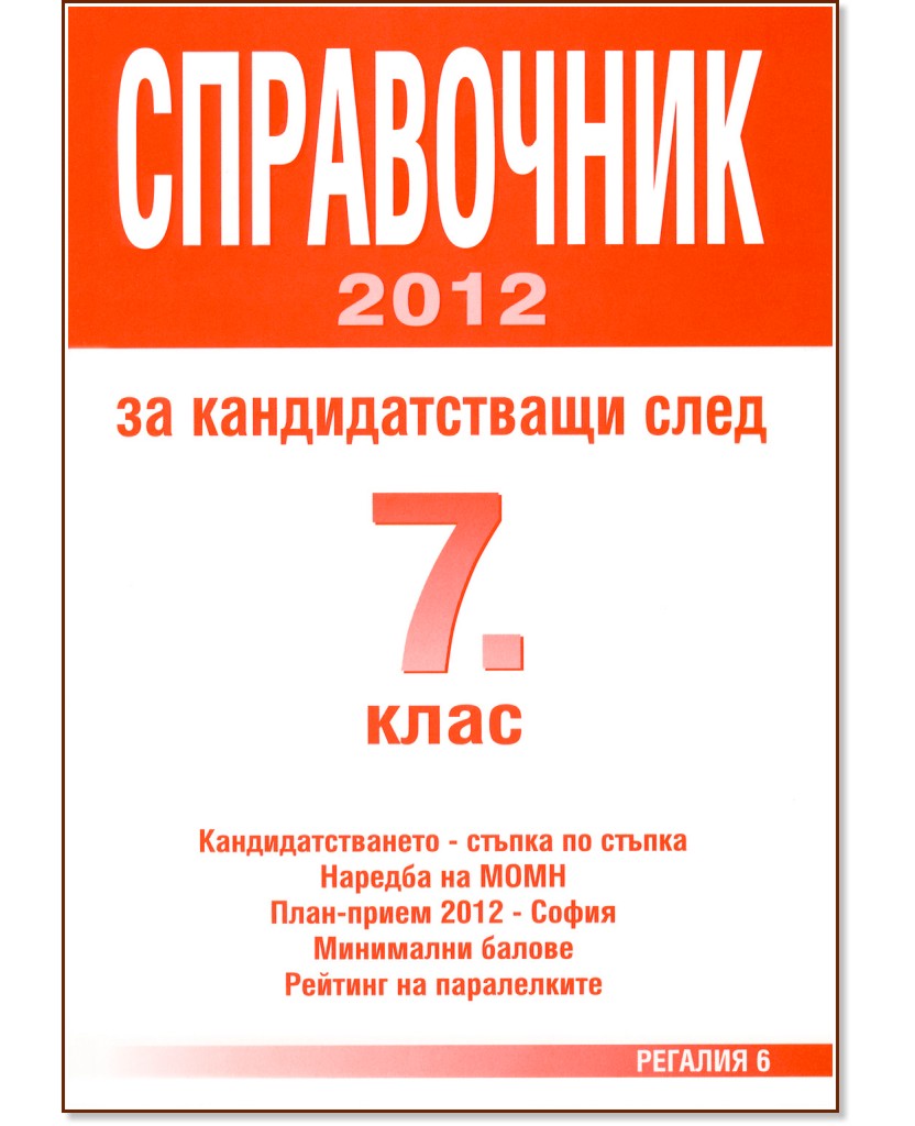 ���������� 2012 �� �������������� ���� 7. ���� - ����������