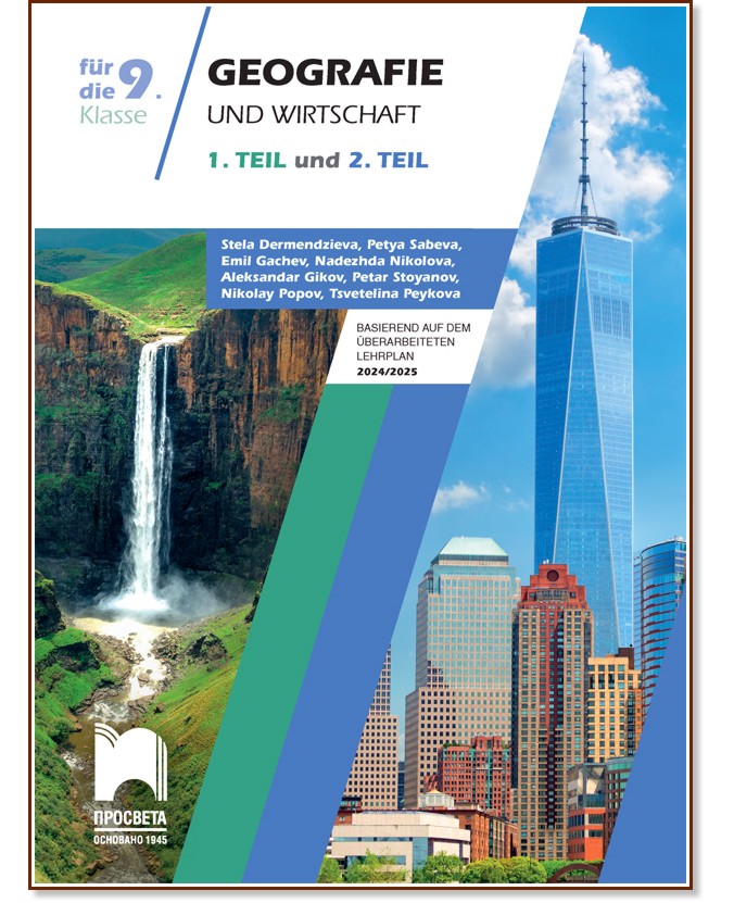 Geografie und Wirtschaft fur die 9. Klasse - Teil 1 und 2 :        9.     -  1  2 - Stela Dermendzieva, Petya Sabeva, Emil Gachev, Nadezhda Nikolova, Aleksandar Gikov, P. Stoyanov, N. Popov, T. Peykova - 