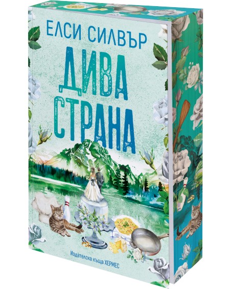 Дива страна Дива страна - Елси Силвър - книга
