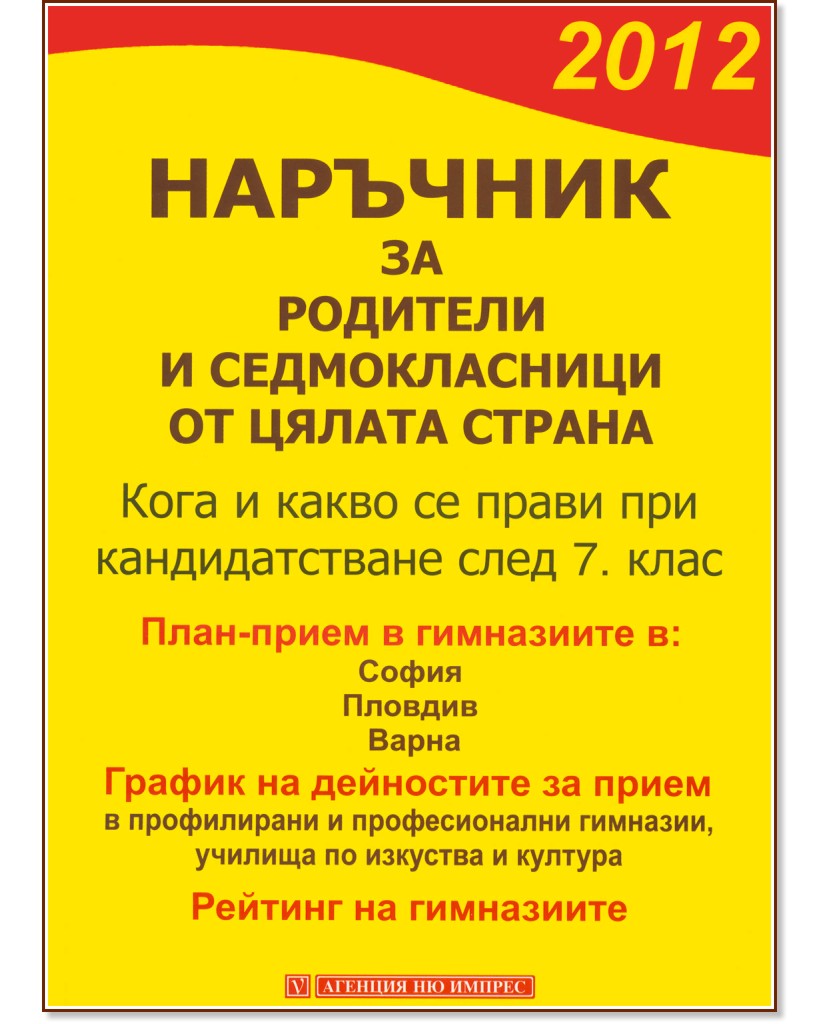 �������� �� �������� � ������������� �� ������ ������ 2012 - ����� ������, ������� ������ - ����������