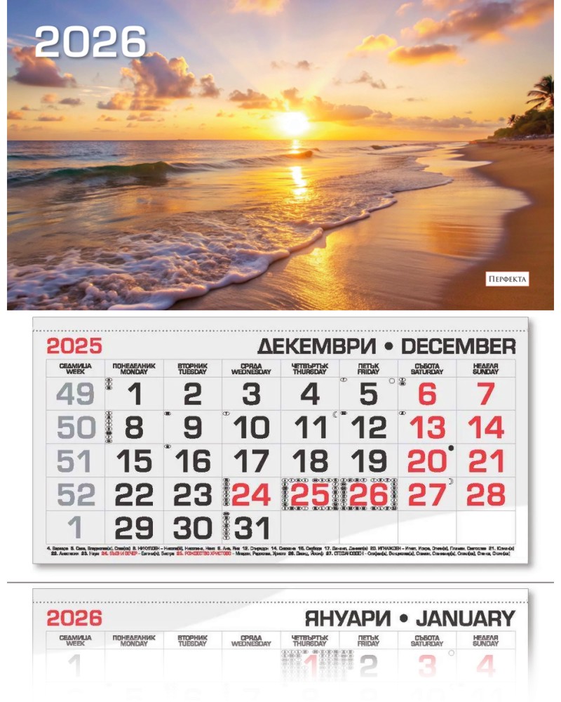 Трисекционен календар - Морски залез 2026 Трисекционен календар - Морски залез 2026 - календар