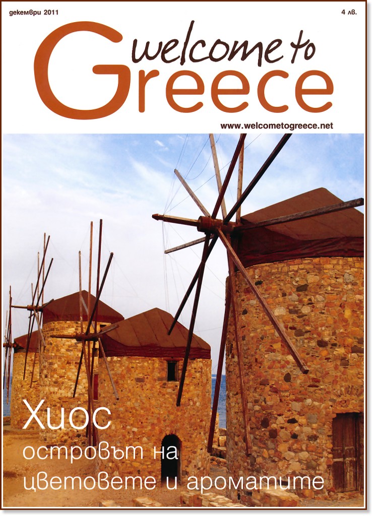Welcome to Greece - �������� 2011 - ��������