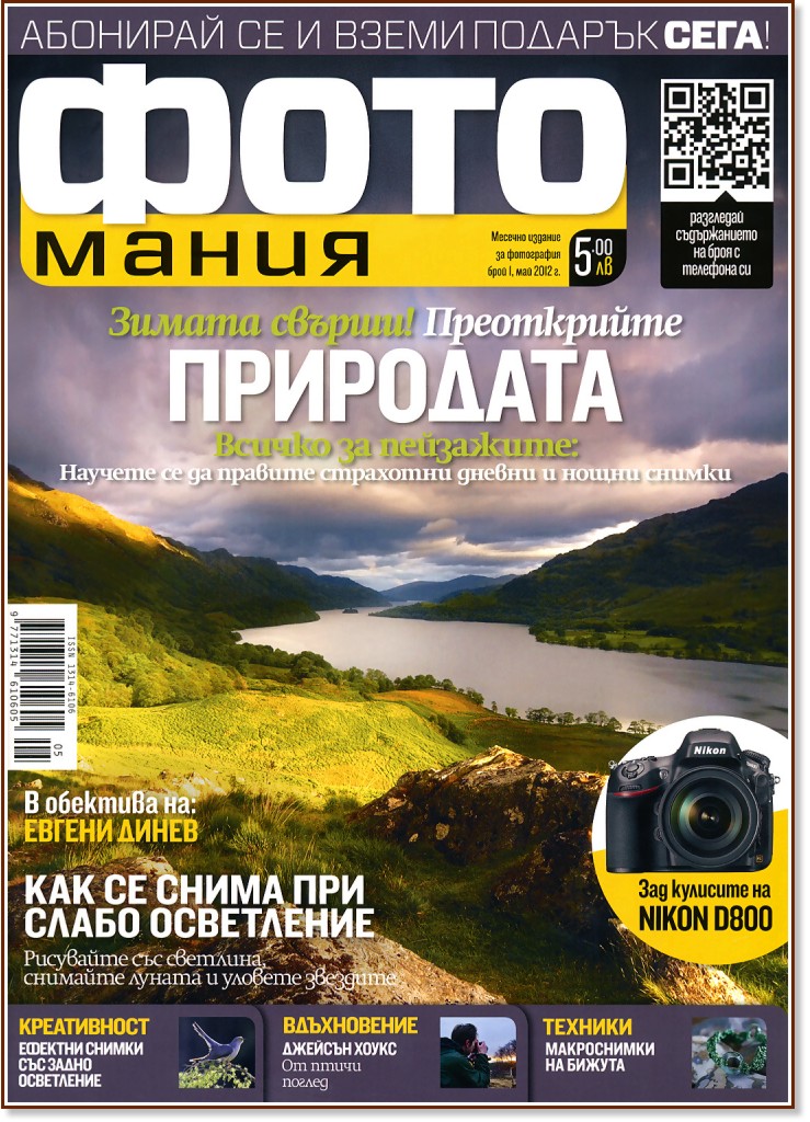 ��������� - ���� 1 / ��� 2012 - ��������