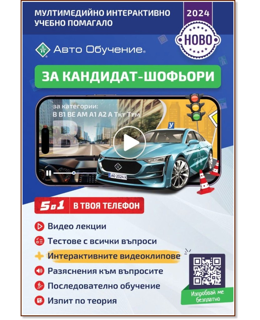     - 2024 :  B, B1, BE, AM, A, A1, A2,    - 