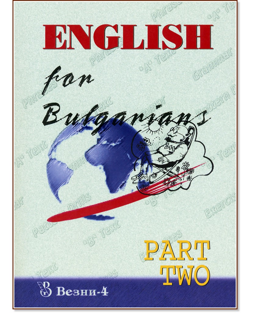 English for Bulgarians - Part two -  ,  ,  ,  ,   - 