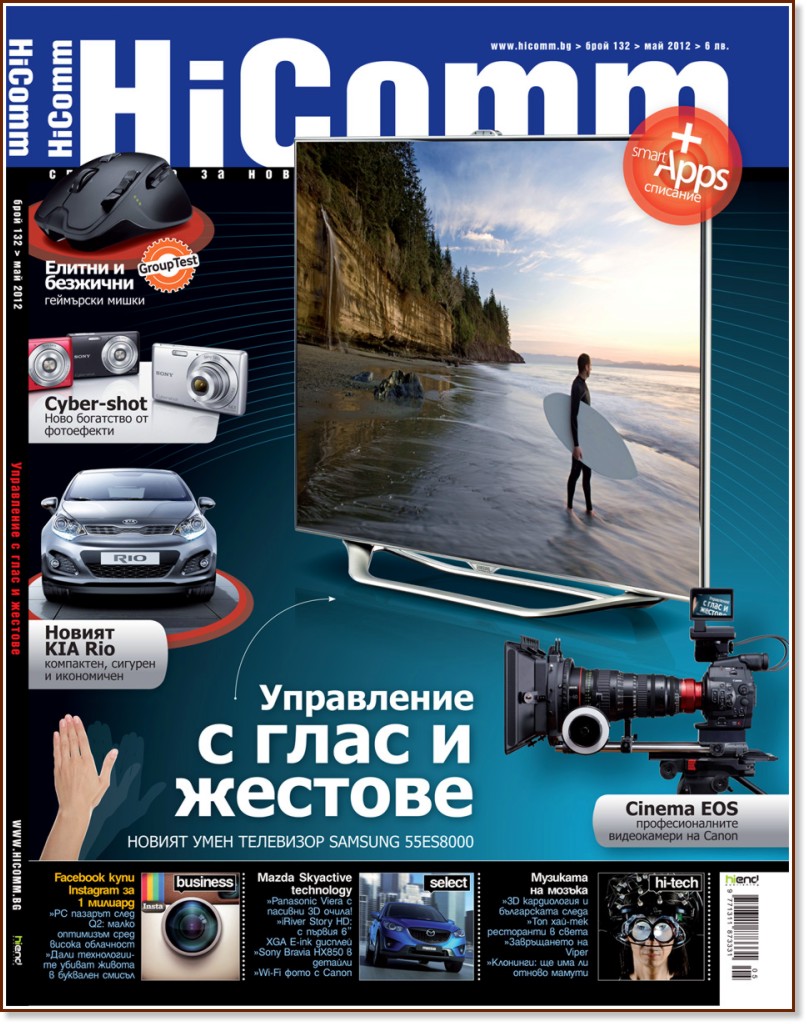 HiComm : �������� �� ���� ���������� � ����������� - ��� 2012 - ��������