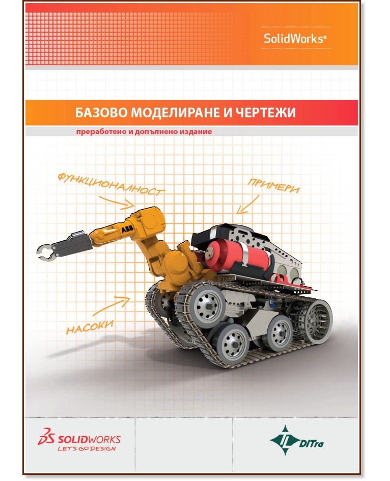 SolidWorks: ������ ���������� � ������� - �������