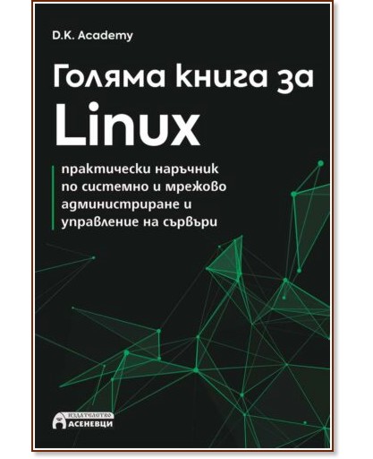    Linux - D.K. Academy - 