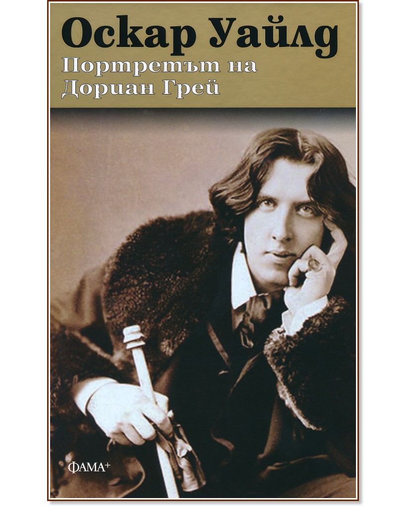 Оскар Уайльд. Молодой Король Оскар Уайльд. Оскар Уайльд Дориан грей. Оскар Уайльд фото.
