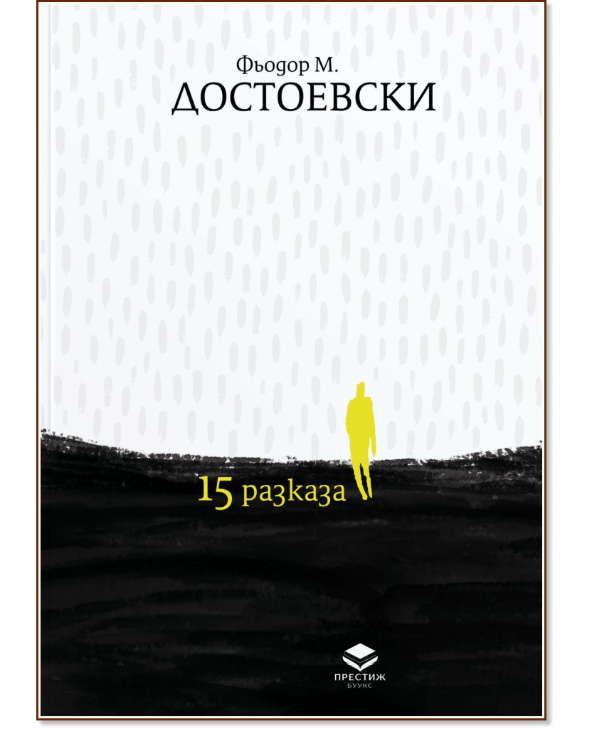 15 �������. �������� ������� - �. �. ���������� - �����