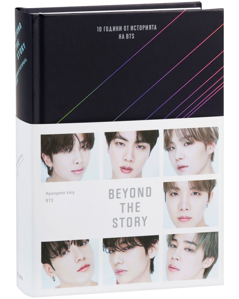 Beyond the story: 10     BTS :  - 