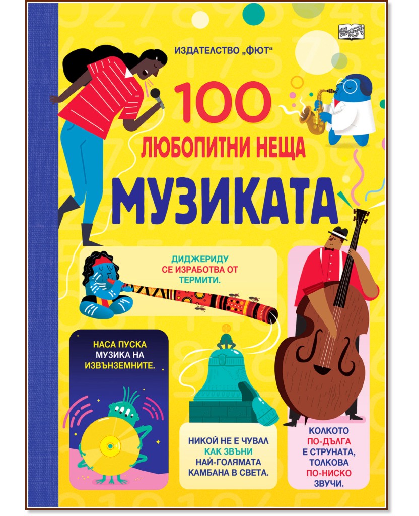 100 ��������� ����: �������� - ������ ������, ���� ������, ��� ���, ����� ���� - ������ �����