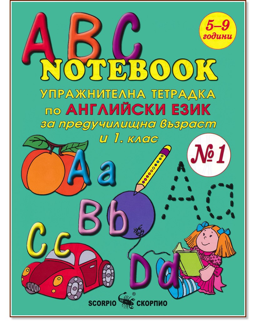 ABC Notebook  1 -          1.  -  