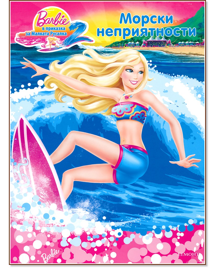 Barbie � �������� �� ������� ������� 2: ������ ������������ - ������ �����