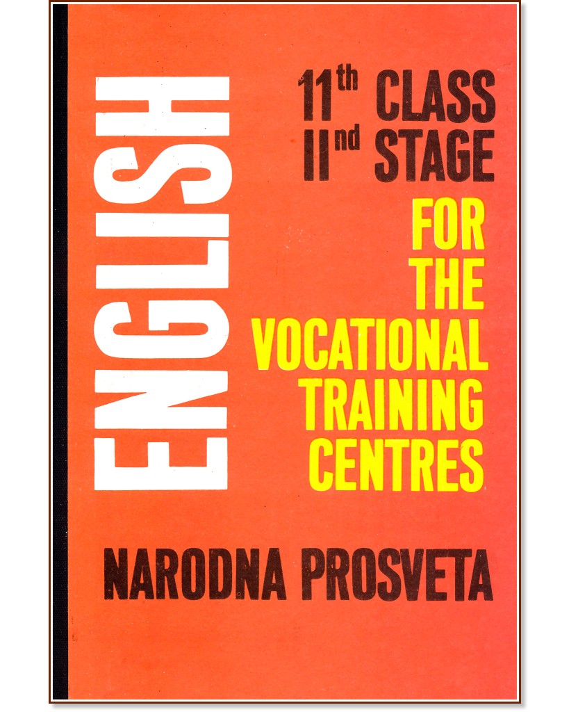English for the vocational training centres English for the vocational training centres - Петър Кузмов, Дора Райчевска, Стефан Генджов, Мариана Генджова - учебник