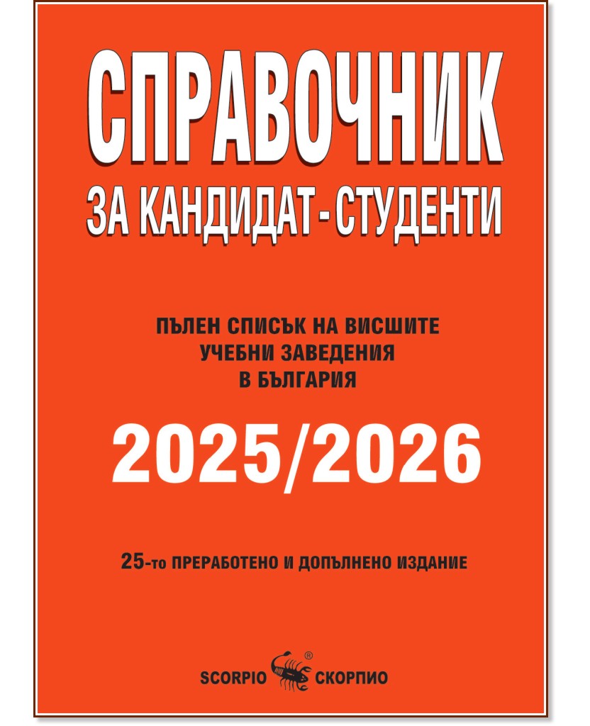   - 2025 / 2026 - 