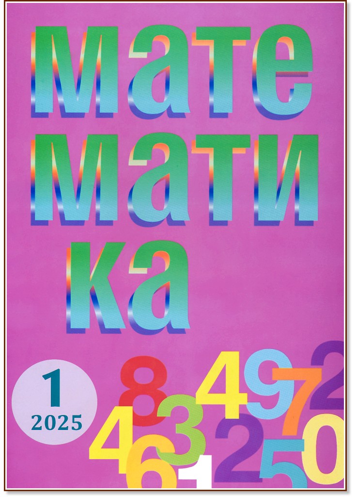  -  1 / 2025 - 
