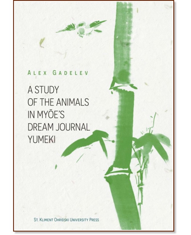 A Study of the Animals in Myoe's Dream Journal Yumeki - Alex Gadelev - 
