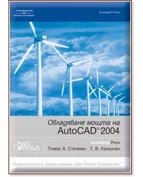 ���������� ����� �� AutoCAD 2004 - �. �. �������, ����� �. ������� - �����