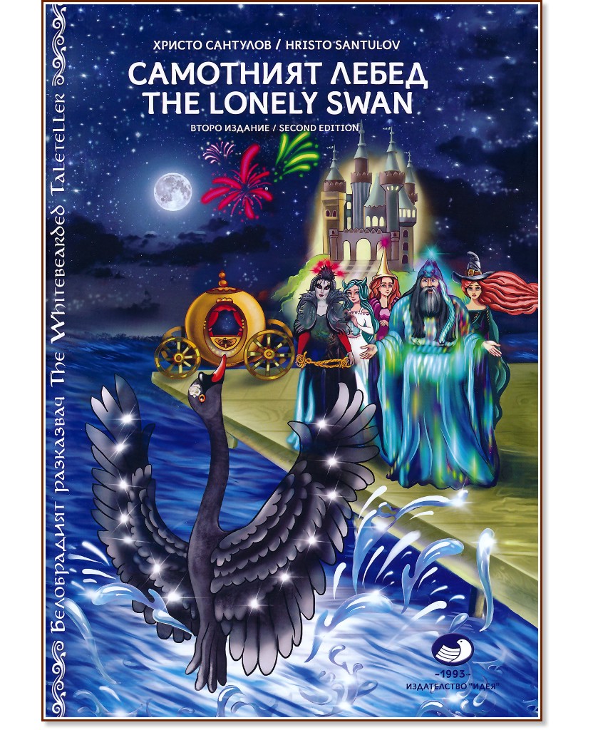   : The Lonely Swan -   -  