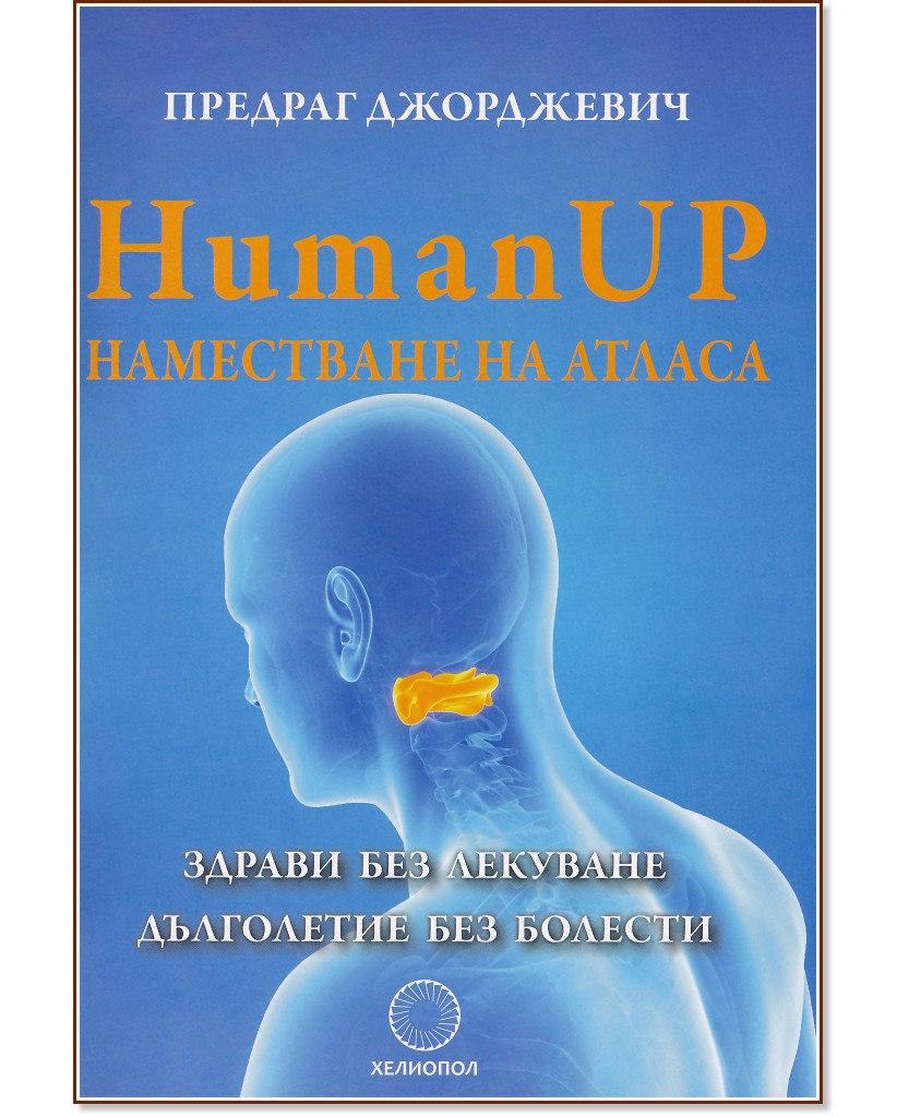 Human Up.    -   - 