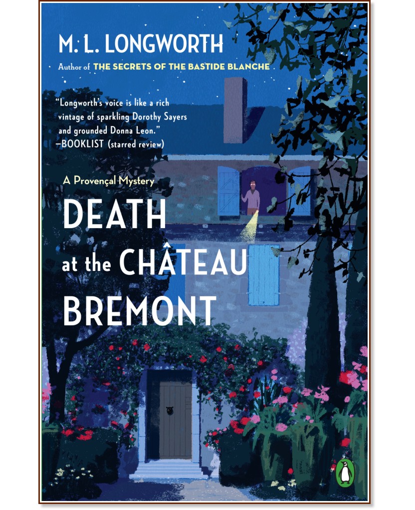 Смърт в замъка Бремон Смърт в замъка Бремон - М. Л. Лонгуърт - книга