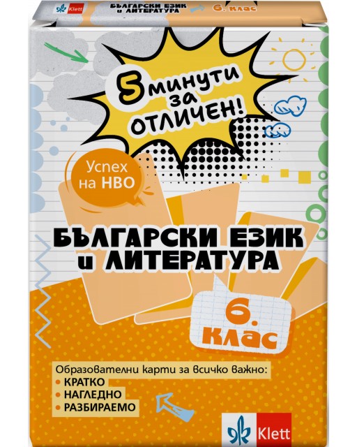 5 ������ �� �������: ������������� ����� �� ��������� ���� � ���������� �� 6. ���� - ����� ������, ��� �������, ������� ��������, ������ �������� - ��������