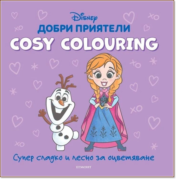 Cosy Colouring: ����� �������� - ������ �����